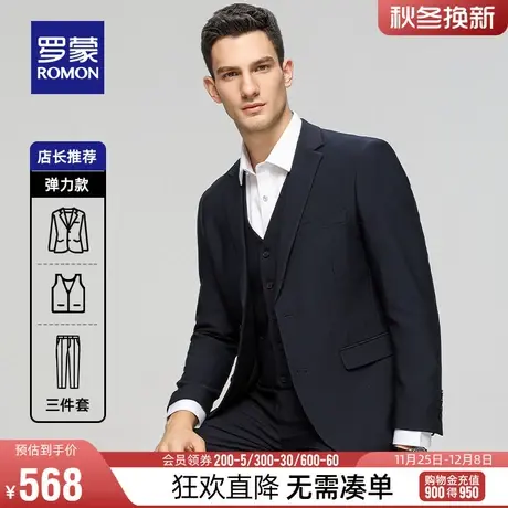 罗蒙男士商务结婚西服套装2024春季职业休闲正装百搭西装三件套男图片