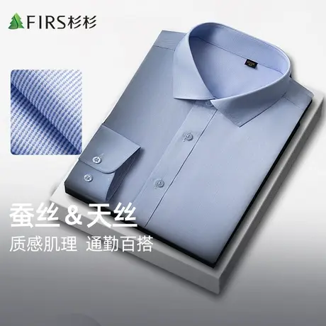 【蚕丝天丝】杉杉衬衫男士长袖2023秋季商务休闲抗皱通勤衬衣男装商品大图