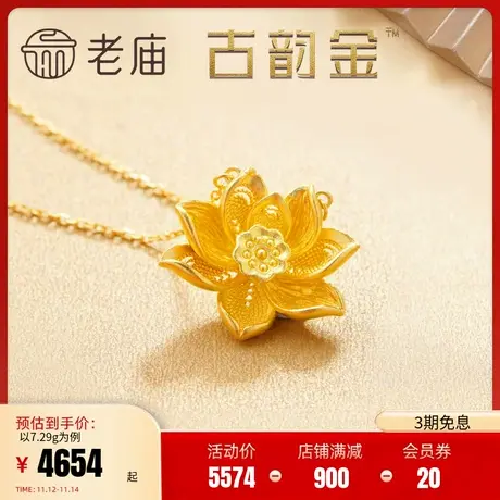 老庙黄金古韵金古法锦绣莲花项链女足金套链锁骨链送官方旗舰店图片