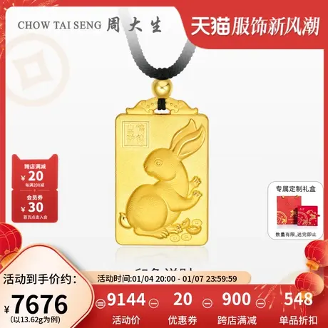 周大生黄金吊坠足金生肖兔牌项链本命年卯兔送财妇女节送女友图片