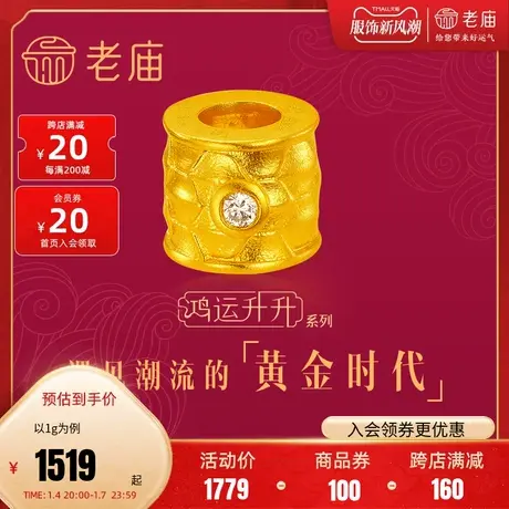 张若昀同款老庙黄金鸿运升升古法黄金龙鳞镶钻转运珠挂坠官方正品商品大图