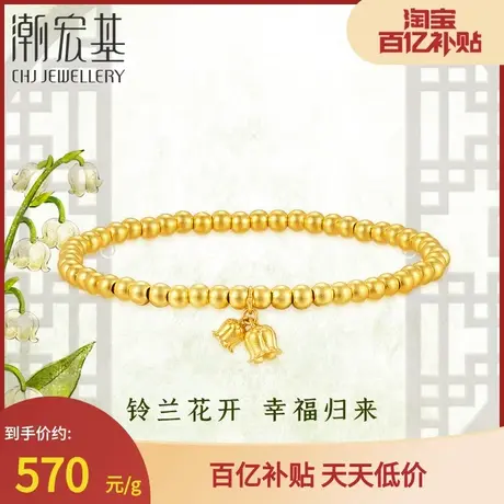 潮宏基铃兰花足金手链黄金手串古法女结婚三金送女友礼物 计价B图片