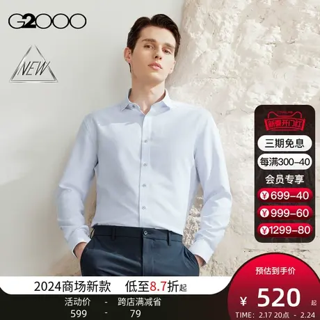 【速干】G2000男装SS24商场新款速干排汗吸湿防静电条纹长袖衬衫图片