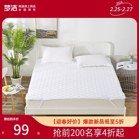 梦洁保护垫抗菌床垫软垫家用夏季儿童成人薄款褥子保护罩垫被床笠图片