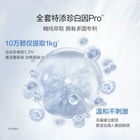 欧诗漫珍白因水乳套装精华美白淡斑补水保湿护肤品化妆品改善暗沉图片