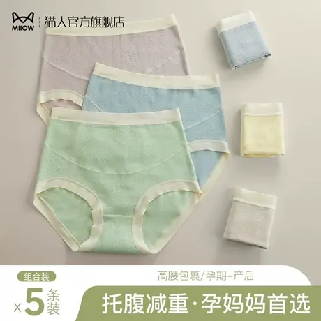 猫人孕妇内裤纯棉女怀孕期早期中期晚期月子孕妇大码高腰托腹裤头图片