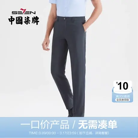 【清仓】柒牌西裤男商务正装2022春秋百搭直筒长裤混纺西装男裤子商品大图