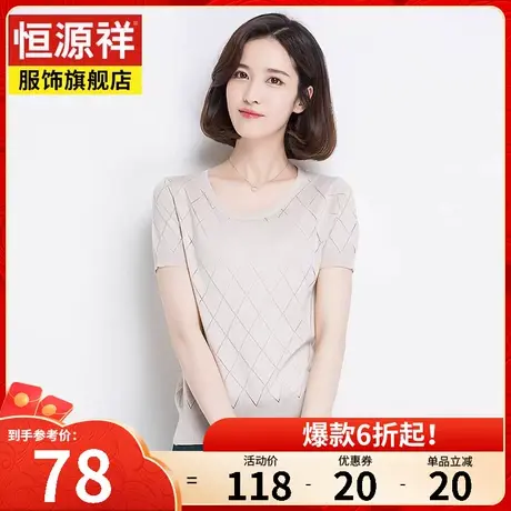 恒源祥短袖T恤女打底冰丝针织衫女大码宽松半袖体恤女士上衣镂空图片