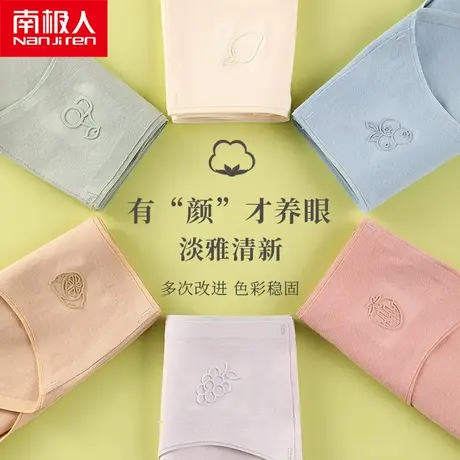 南极人女士纯棉石墨烯抑菌无痕透气舒适大码日系少女中腰三角短裤商品大图