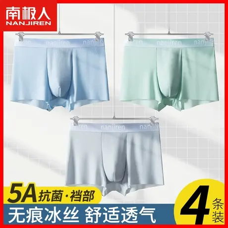 南极人男士四角裤冰丝内裤男纯棉抗菌裆无痕裤衩薄款透气平角裤YW商品大图
