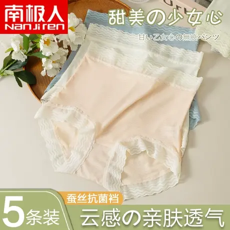 南极人凉感内裤女士薄款底裤无缝一体抗菌档少女生舒适高弹三角裤图片