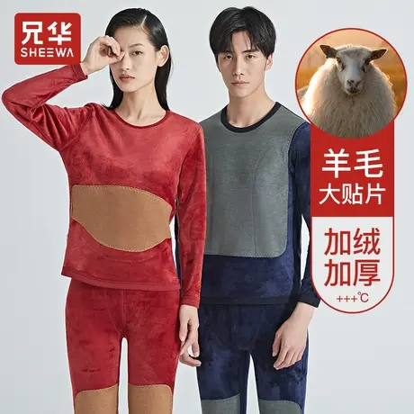 兄华保暖内衣套装男式加绒加厚羊毛贴片双层秋冬季防寒中年人图片