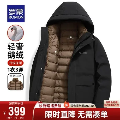 【鹅绒一衣三穿】罗蒙男士可拆卸内胆羽绒服2023冬季新款连帽外套图片