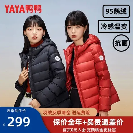 【YAYA 90+系列】赵露思同款鸭鸭羽绒服女冬季轻薄款鹅绒短款外套图片