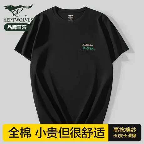 七匹狼男士短袖T恤纯棉圆领打底2023新款夏季纯黑色全棉上衣服男图片