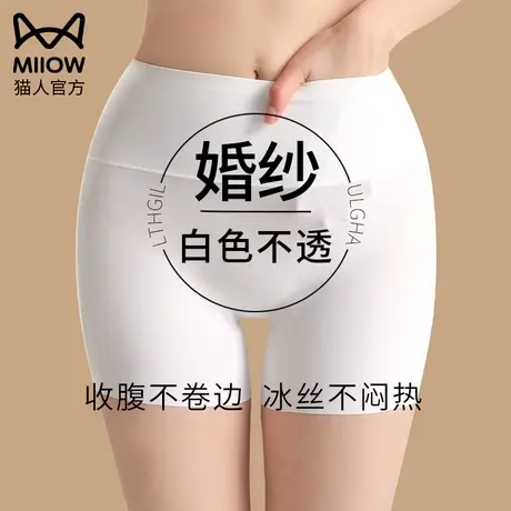 猫人无痕内裤女拍婚纱照白色浅色肉色安全裤防走光收腹打底平角裤图片
