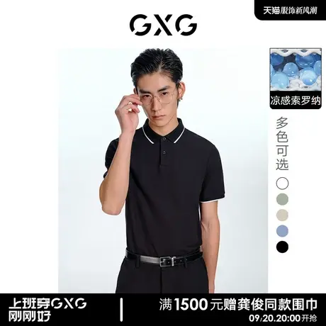 GXG男装  基础经典款索罗娜凉感多色短袖polo衫男 2023年春季新品图片