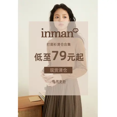 【打底衫清仓低至79元起】茵曼毛衣女秋冬季套头针织衫圆领上衣潮图片