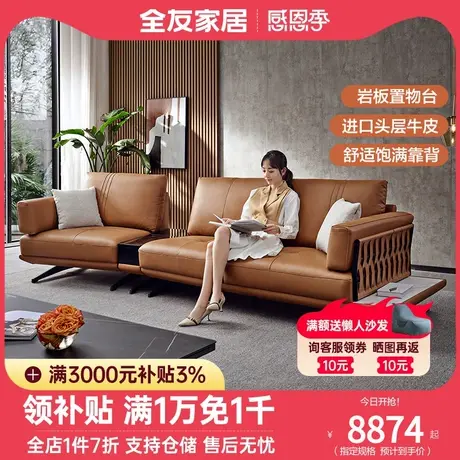 全友家居进口头层牛皮沙发意式高端异形皮艺沙发真皮沙发102605图片