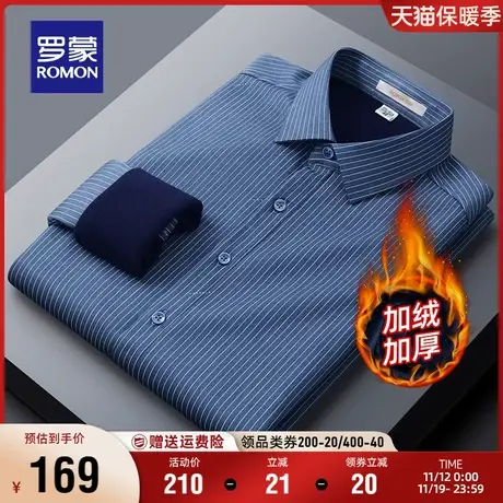 【加绒+桑蚕丝】罗蒙男士羊毛保暖衬衫2023秋冬新款条纹长袖衬衣商品大图