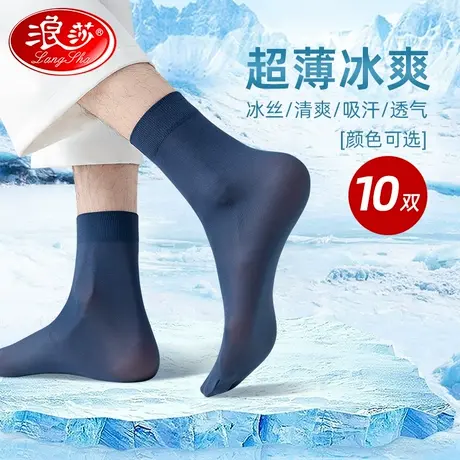 浪莎男士丝袜夏季薄款冰丝中筒袜男袜透气超薄夏天黑色袜子男长袜图片