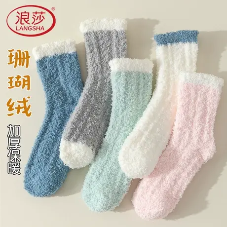 浪莎珊瑚绒袜子女秋冬季加绒加厚保暖可爱居家地板睡眠袜月子中筒图片