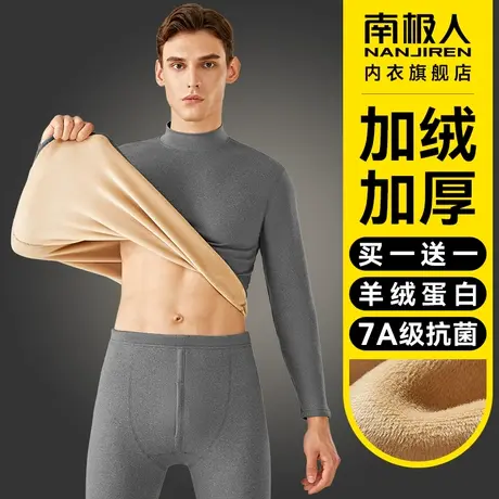 南极人保暖内衣男士加厚加绒德冬季发热高中领打底衫秋衣秋裤套装图片