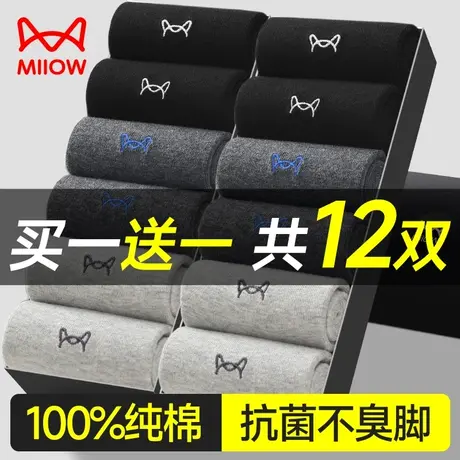 猫人袜子男士纯棉抗菌防臭吸汗春秋款100%全棉商务黑白纯色长筒袜图片