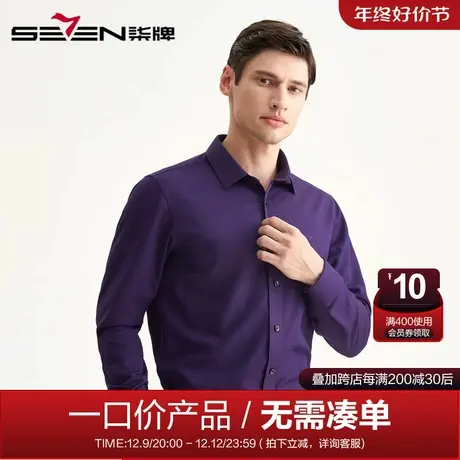 【清仓】柒牌男装商务长袖衬衫春季青中年职业装男士方领休闲衬衣图片