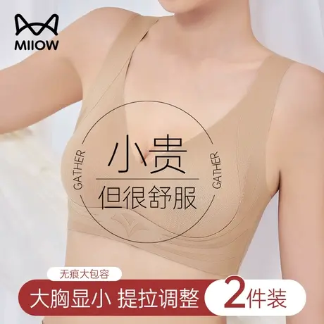 猫人无痕软支撑聚拢大胸显小内衣女无钢圈收副乳防下垂调整型文胸图片