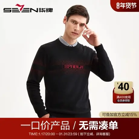 【清仓】柒牌男装圆领毛衣纯色羊毛衫秋冬休闲针织衫潮流修身男士图片