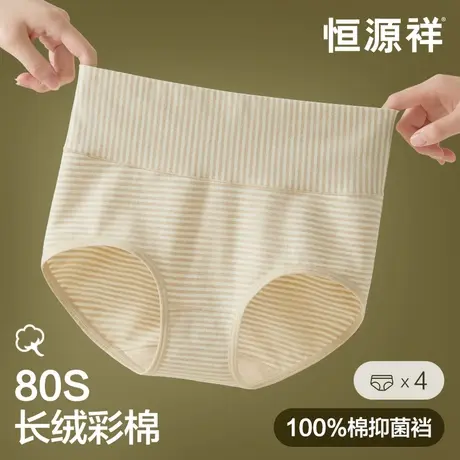 恒源祥80S新疆长绒彩棉内裤女士高腰收腹纯棉全棉裆抗菌三角短裤商品大图