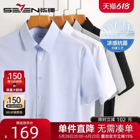 【无缝工艺】柒牌凉感抗菌短袖衬衫2025夏季新款商务休闲透气衬衣图片