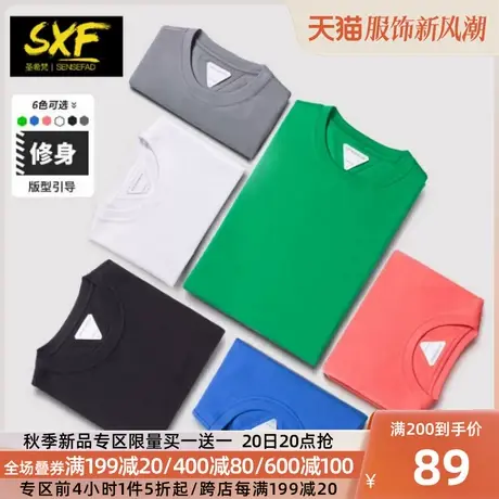 SXF圣希梵男士短袖T恤 夏季新款纯色半袖情侣装修身打底体恤男潮商品大图