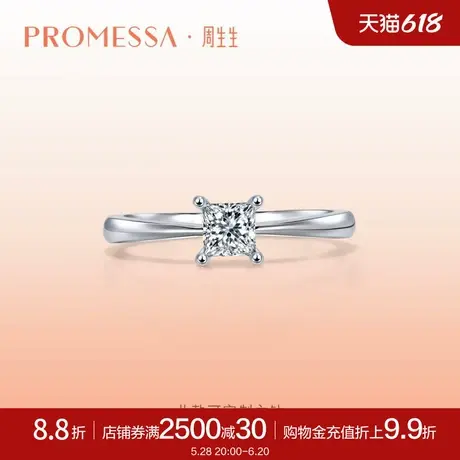 周生生PROMESSA如一系列18K白色黄金公主方钻石戒指钻戒94050R商品大图