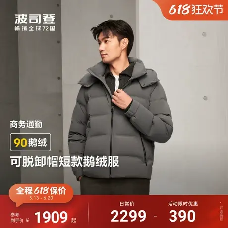 【鹅绒】波司登羽绒服男款冬季新款商务短款保暖压胶防跑绒外套图片