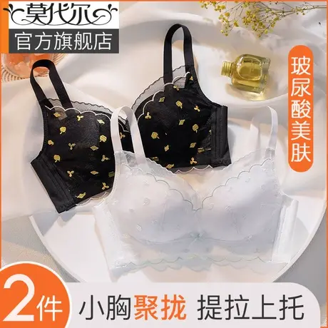 玻尿酸美肤内衣女聚拢小胸2021年新款爆款收副乳防下垂少女文胸罩图片