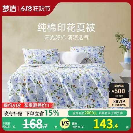 梦洁家纺纯棉夏被抗菌夏季空调被夏凉被双人单人夏天被子被芯商品大图
