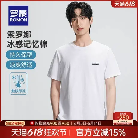 【直降】【重磅索罗娜+凉感】罗蒙男士圆领短袖T恤衫夏季薄款上衣商品大图