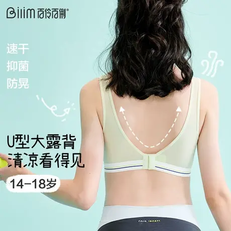 高中生少女文胸发育期少女内衣青春期少女发育期青少年运动内衣商品大图