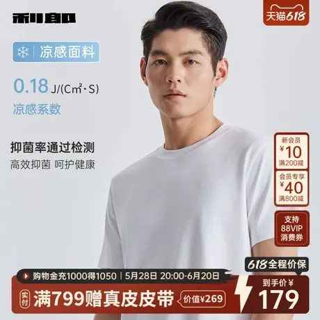 【父亲节礼物】利郎凉感T恤男士2025夏季休闲圆领男款短袖男装图片