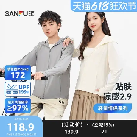 三福轻量H版防晒风衣 时尚简约户外骑行服饰遮阳外套841033图片