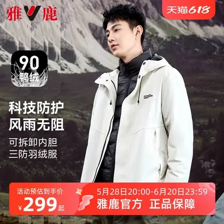 许凯明星同款雅鹿三合一羽绒服男2025秋冬新款户外防水登山厚外套商品大图