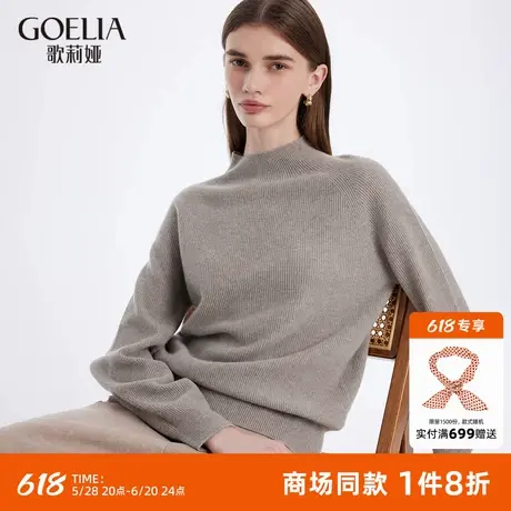 【无缝设计】歌莉娅羊绒衫女秋冬新款慵懒半高领毛衣内搭上衣图片