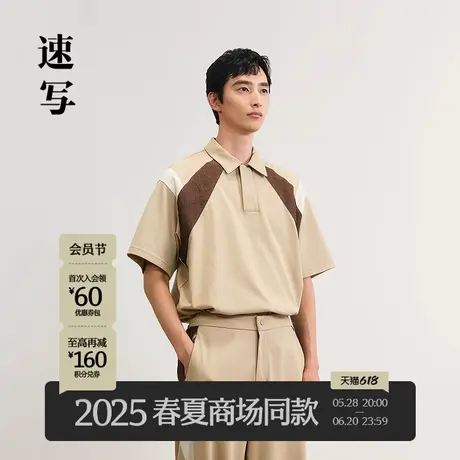 【商场同款】速写男装2025夏新品短袖polo衫宽松撞色潮9P6112930商品大图