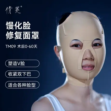 倩美全面罩面部吸脂术后头套线雕V脸轻薄强压无痕弹力脸微整面罩商品大图