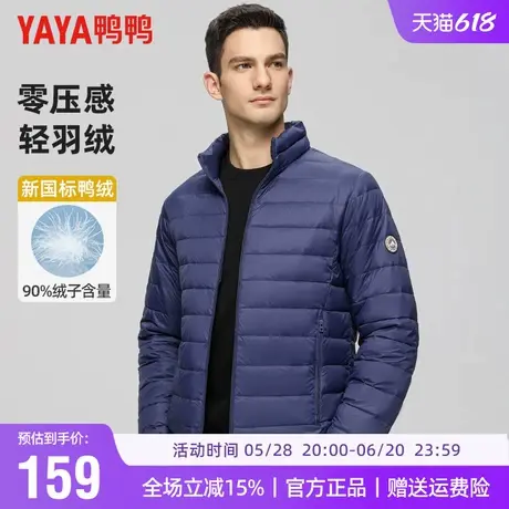 鸭鸭冬季轻薄款羽绒服男短款休闲便携男士外套薄款立领羽绒服男商品大图