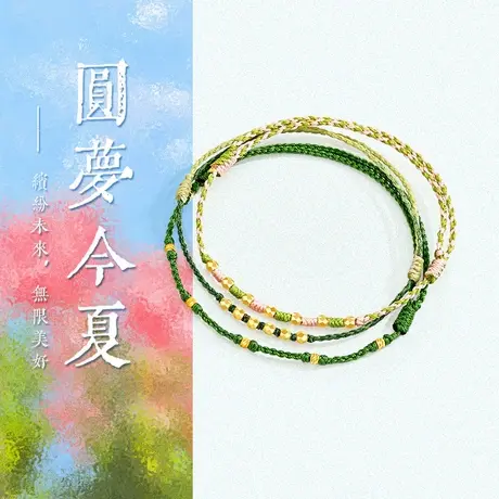 周大生18K金夏日炫彩编织手绳女款特色编织蜡绳手链au750彩金饰品商品大图