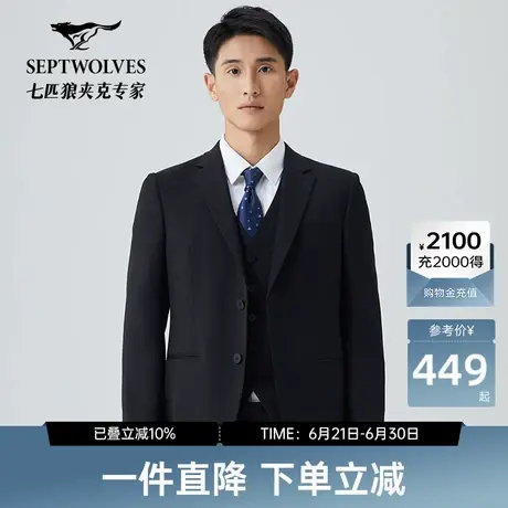 七匹狼西服套装秋冬新款男士潮流百搭韩版帅气时尚西装套装男装图片