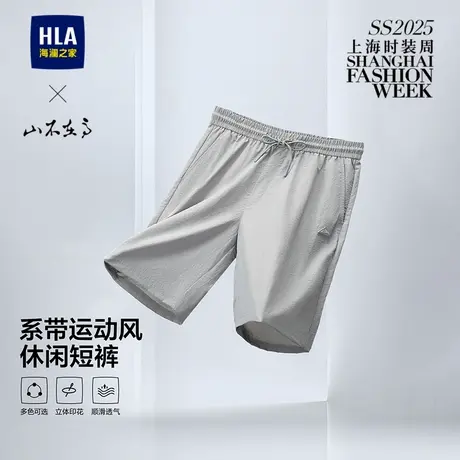 HLA/海澜之家山不在高系列休闲中裤25春夏新大码系带五分短裤子男商品大图